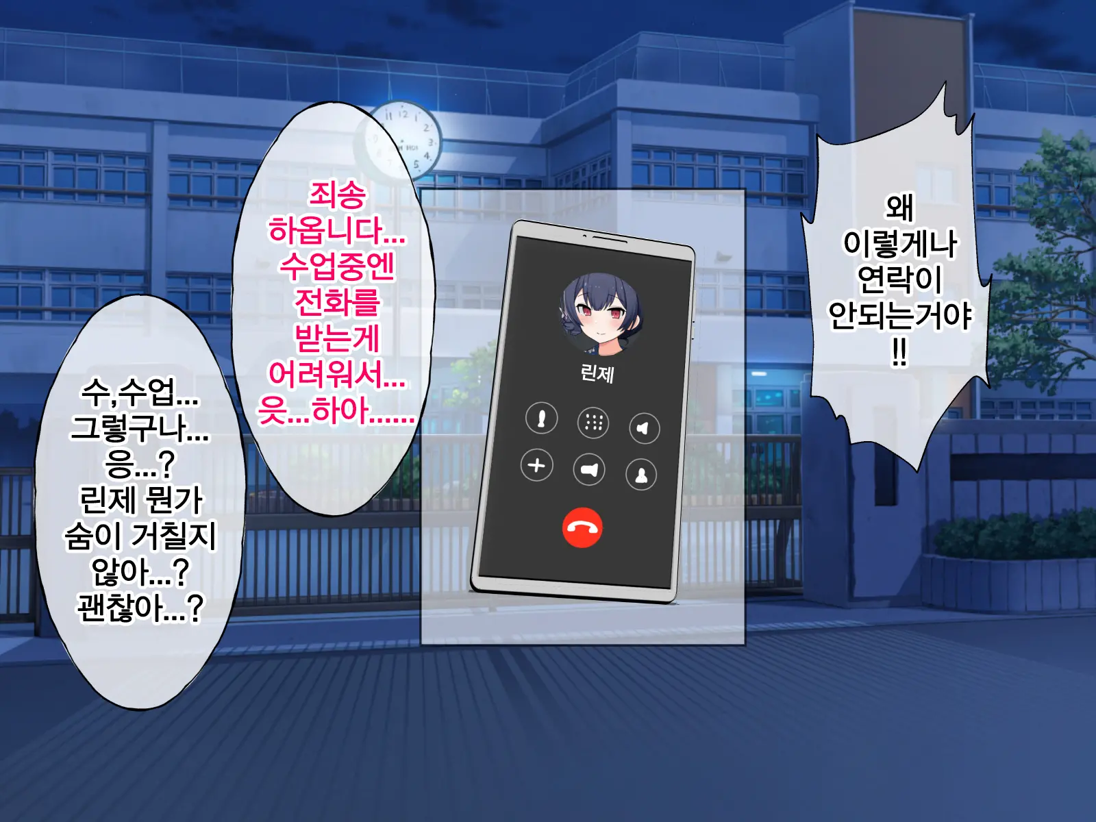 Uragirareta. Dakara Rape Suru | 배신당했다 그러니 레이프한다